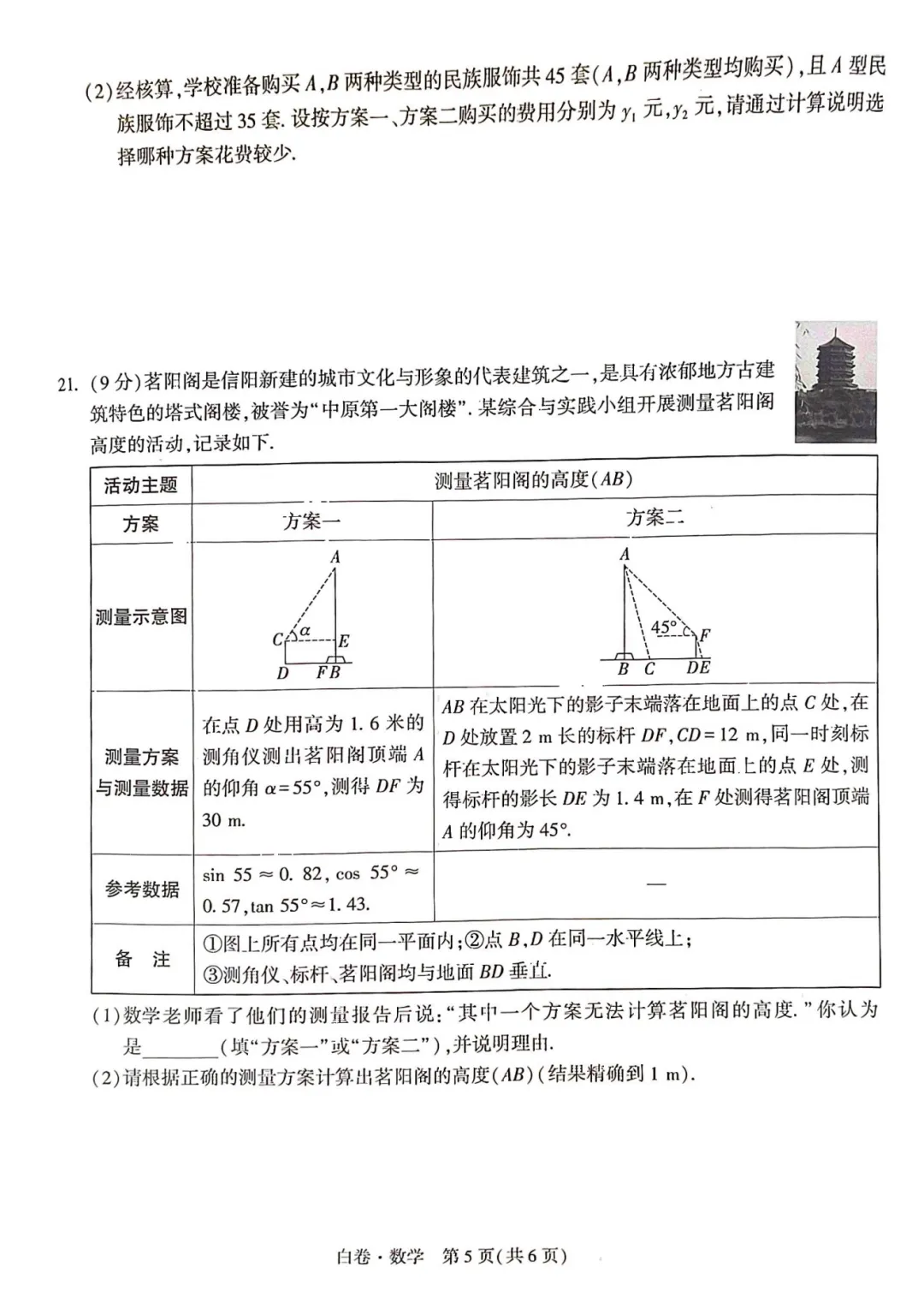 【试卷分享】2026河南黑白卷数学试卷及答案 第5张