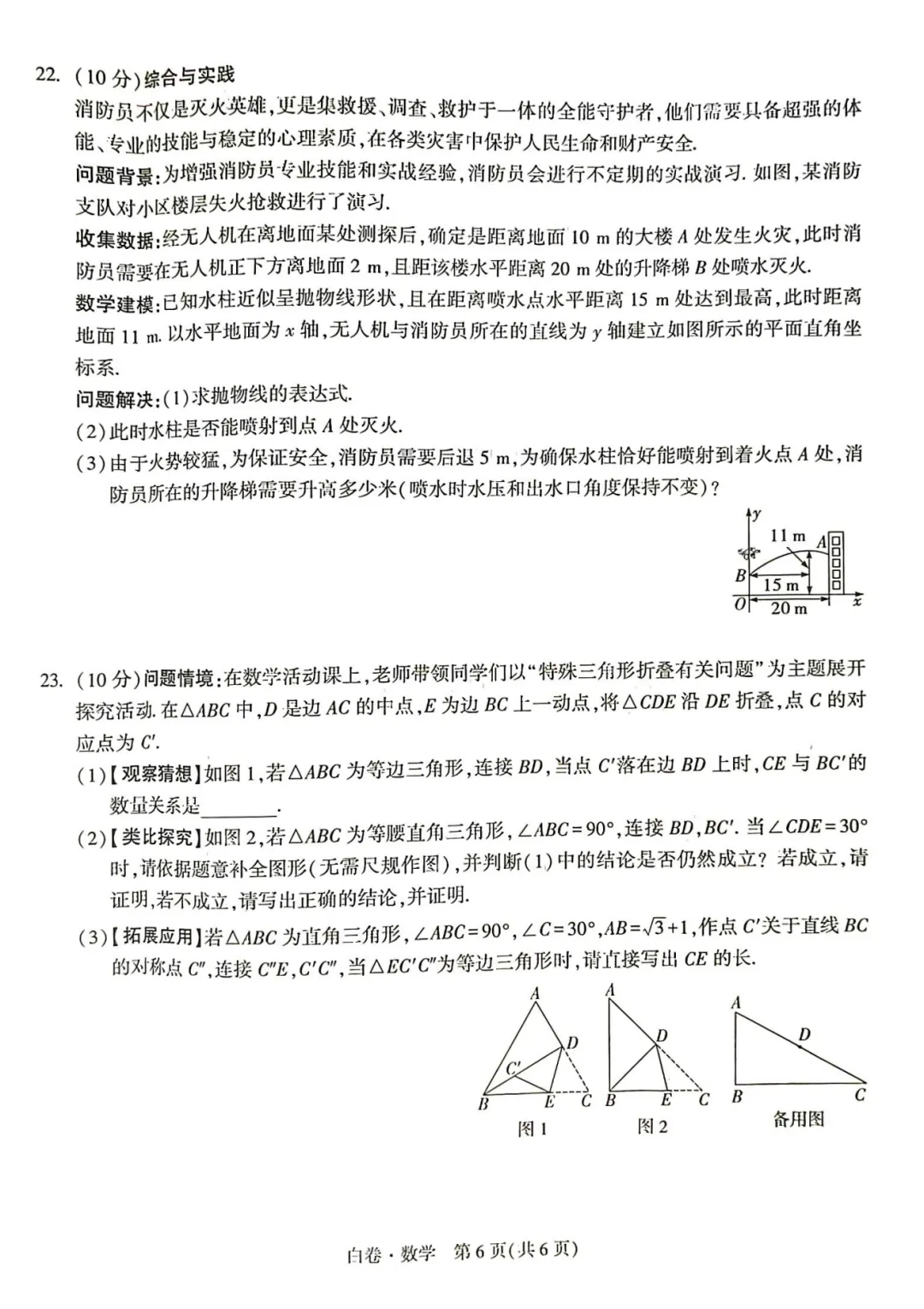 【试卷分享】2026河南黑白卷数学试卷及答案 第6张