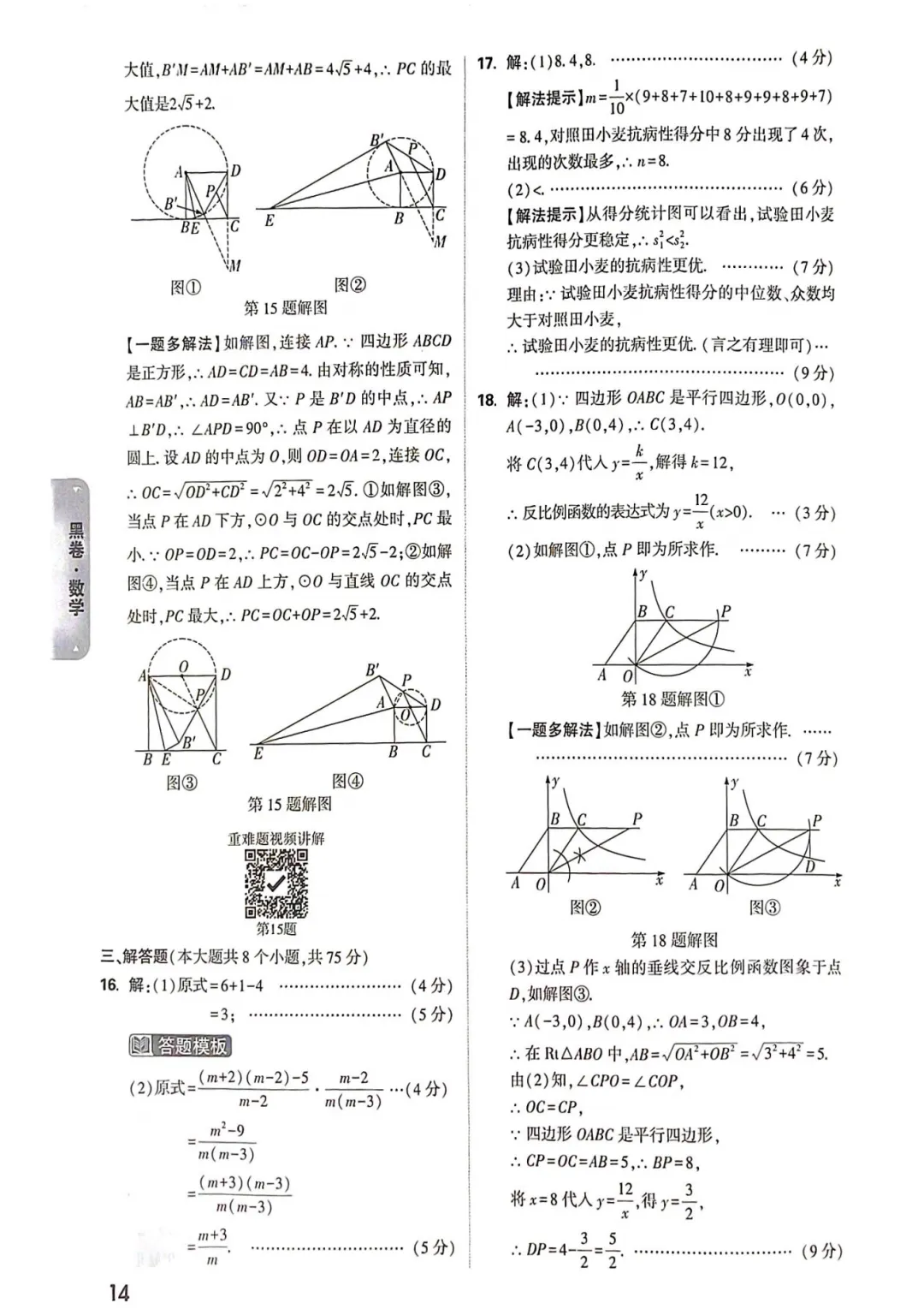 【试卷分享】2026河南黑白卷数学试卷及答案 第9张