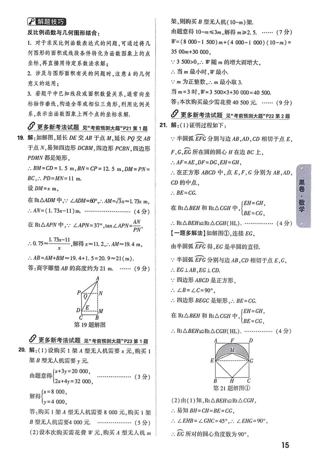 【试卷分享】2026河南黑白卷数学试卷及答案 第10张