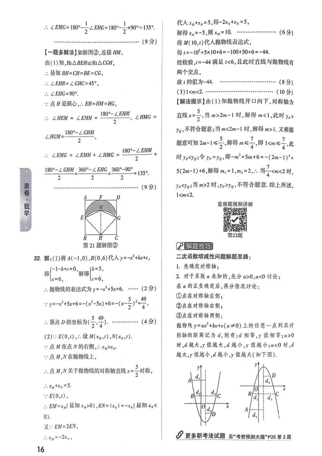 【试卷分享】2026河南黑白卷数学试卷及答案 第11张
