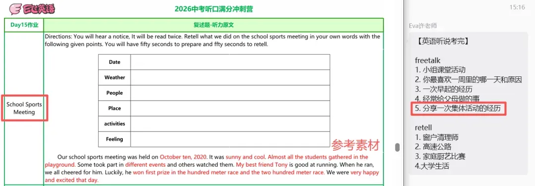 中考听口考试,E 飞英语又双叒叕精准命中 Free Talk 原题! 第3张 中考听口考试,E 飞英语又双叒叕精准命中 Free Talk 原题! 第3张