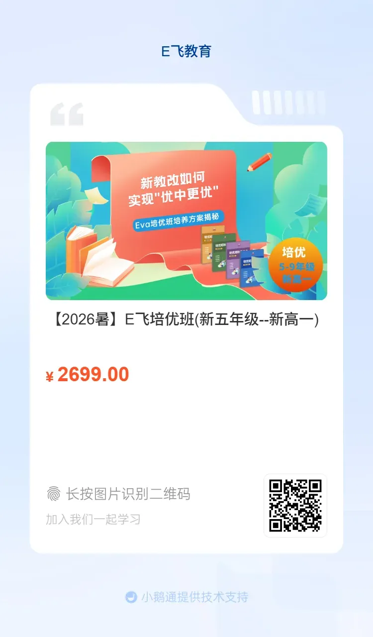 中考听口考试,E 飞英语又双叒叕精准命中 Free Talk 原题! 第26张 中考听口考试,E 飞英语又双叒叕精准命中 Free Talk 原题! 第26张