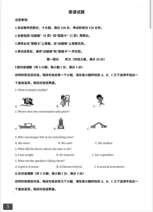 【2013-2025年】安徽省历年中考真题初中学业水平考试试题卷及答案汇总(免费下载打印) 第2张