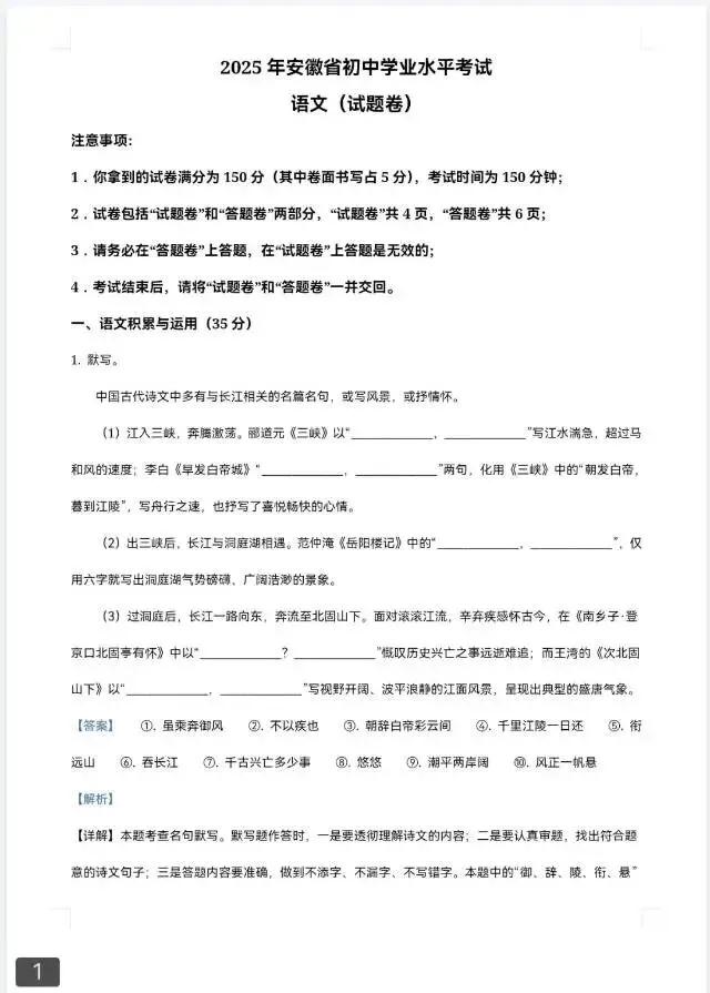 【2013-2025年】安徽省历年中考真题初中学业水平考试试题卷及答案汇总(免费下载打印) 第3张