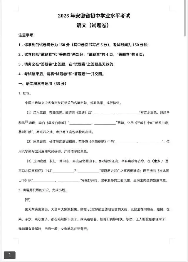 【2013-2025年】安徽省历年中考真题初中学业水平考试试题卷及答案汇总(免费下载打印) 第4张