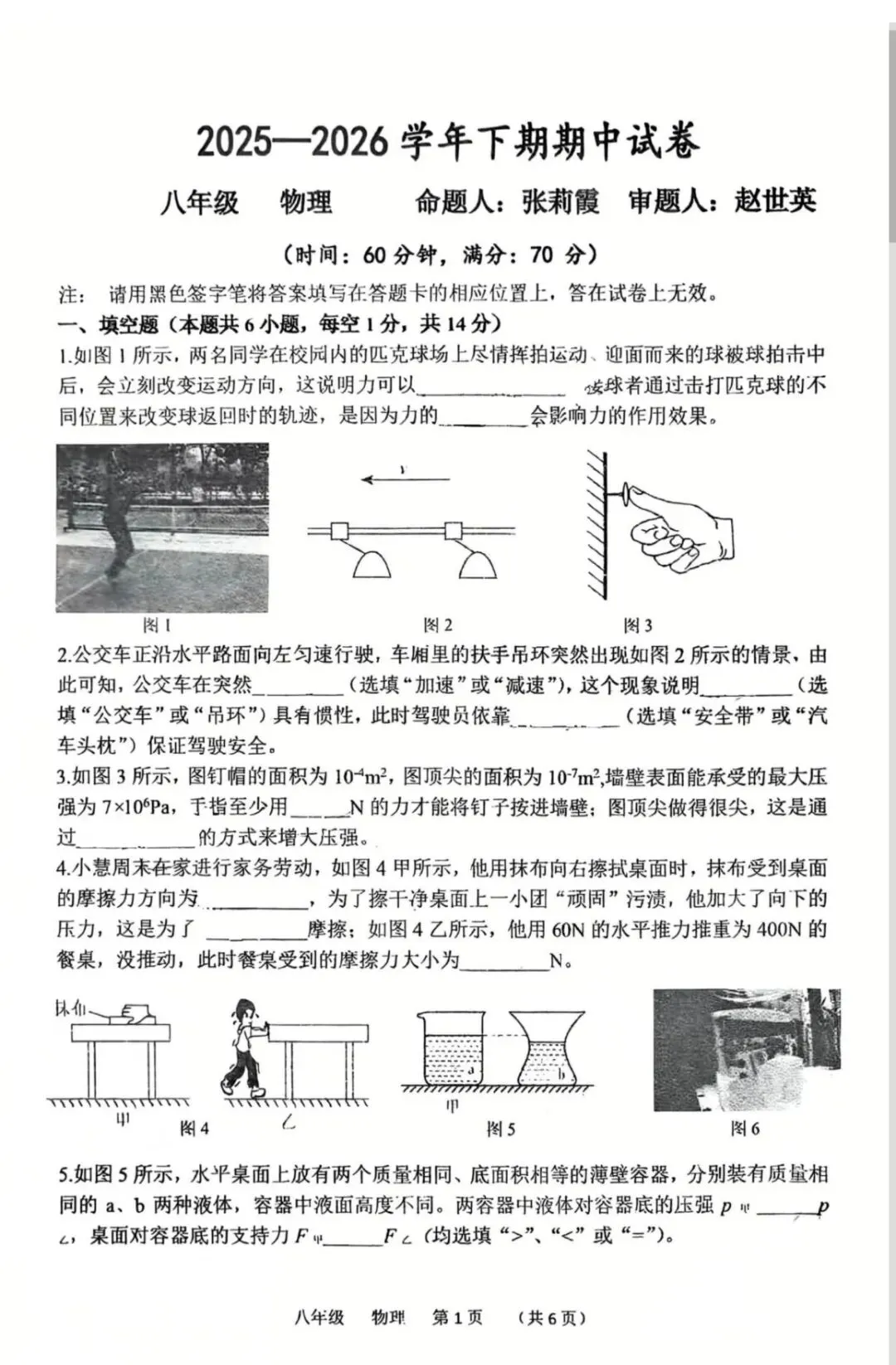 2026省实验八下期中物理试卷 第1张