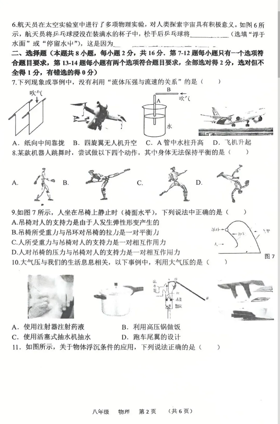 2026省实验八下期中物理试卷 第2张