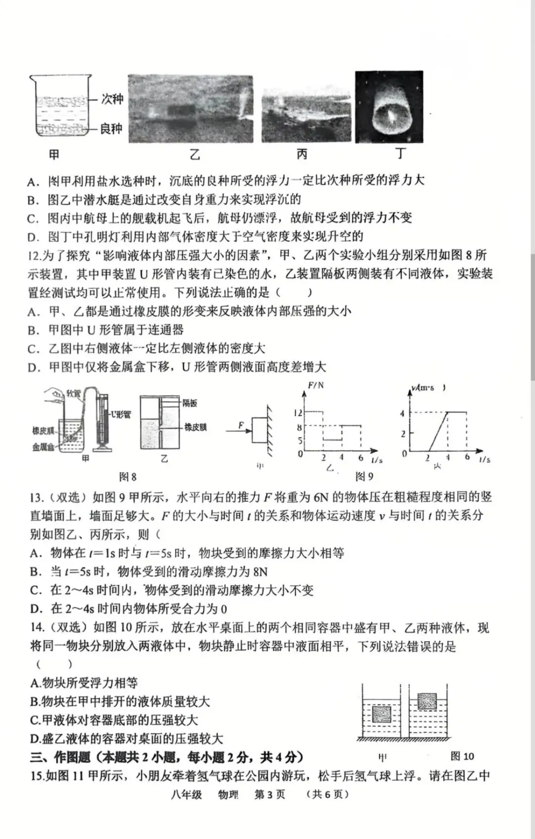 2026省实验八下期中物理试卷 第3张