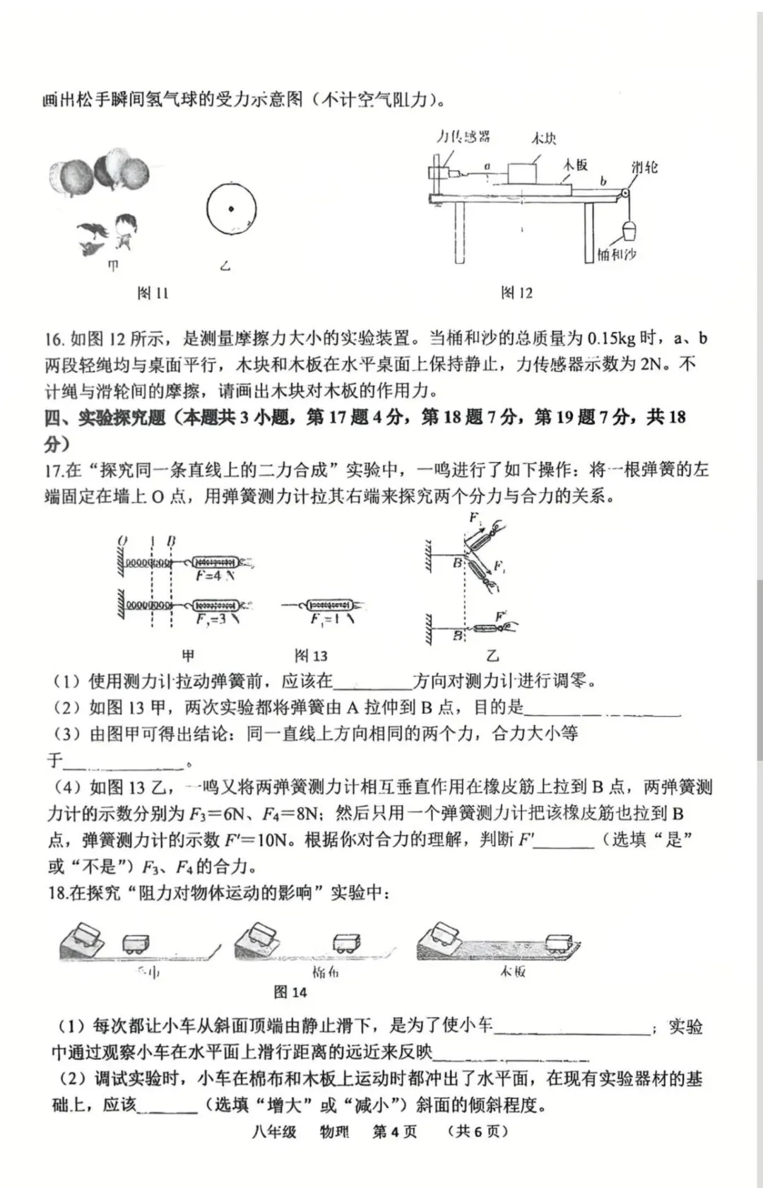 2026省实验八下期中物理试卷 第4张