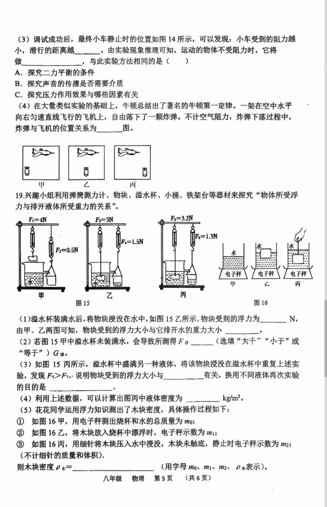 2026省实验八下期中物理试卷 第5张