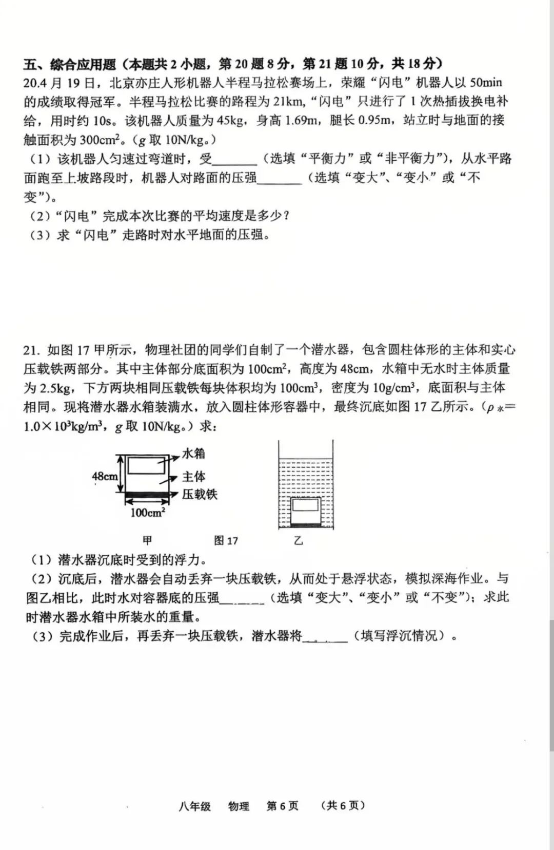 2026省实验八下期中物理试卷 第6张