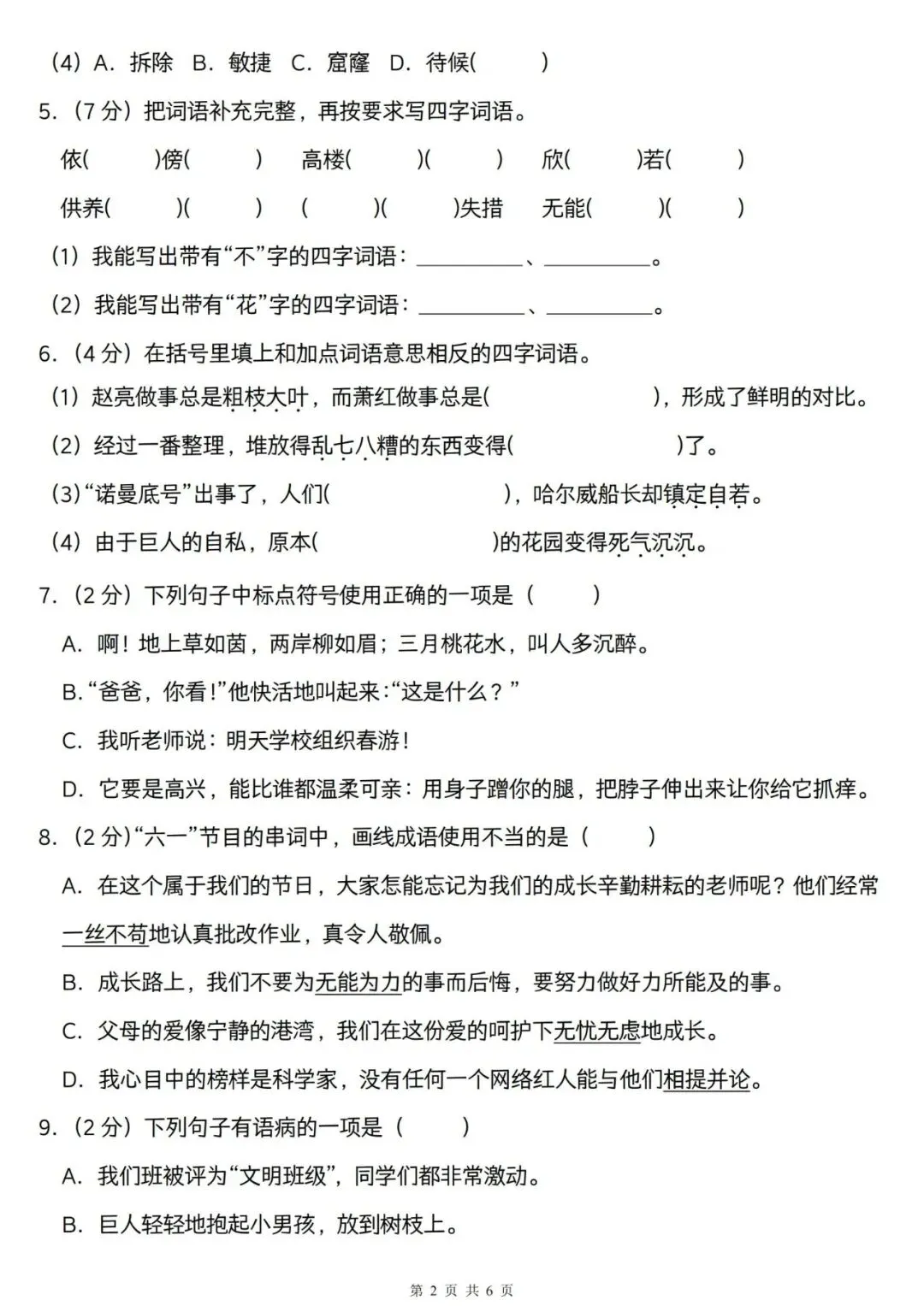 四年级下册语文:期末冲刺押题试卷4套(含答案4份),精准押题,家长抓紧打印给孩子~ 第3张