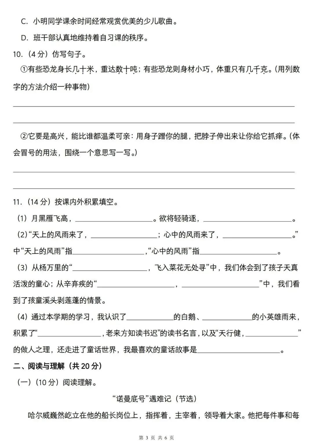 四年级下册语文:期末冲刺押题试卷4套(含答案4份),精准押题,家长抓紧打印给孩子~ 第4张
