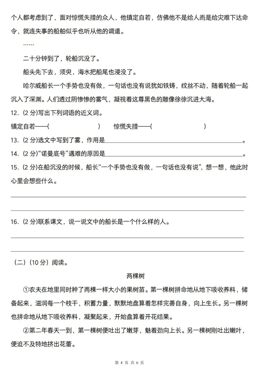 四年级下册语文:期末冲刺押题试卷4套(含答案4份),精准押题,家长抓紧打印给孩子~ 第5张