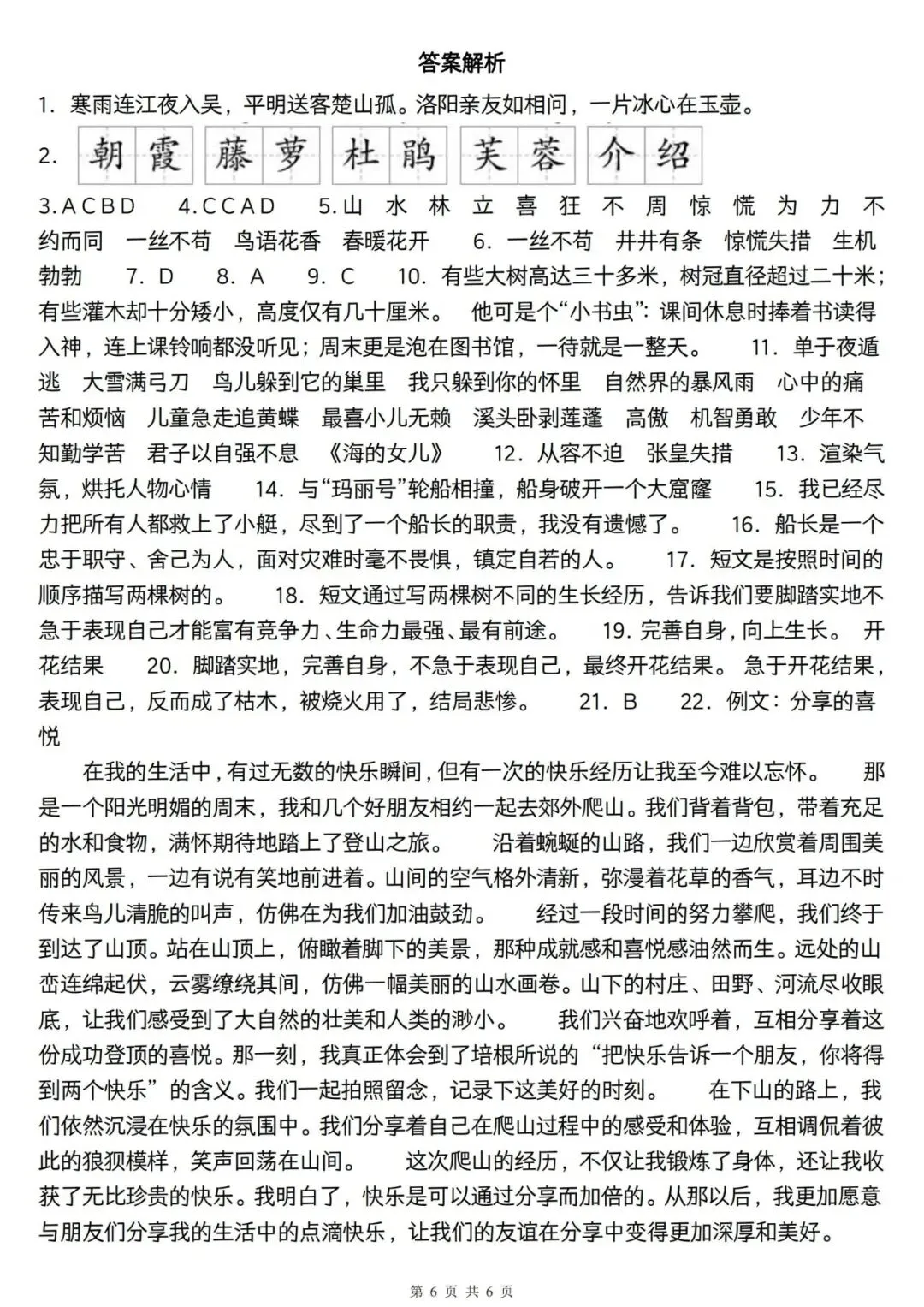 四年级下册语文:期末冲刺押题试卷4套(含答案4份),精准押题,家长抓紧打印给孩子~ 第6张