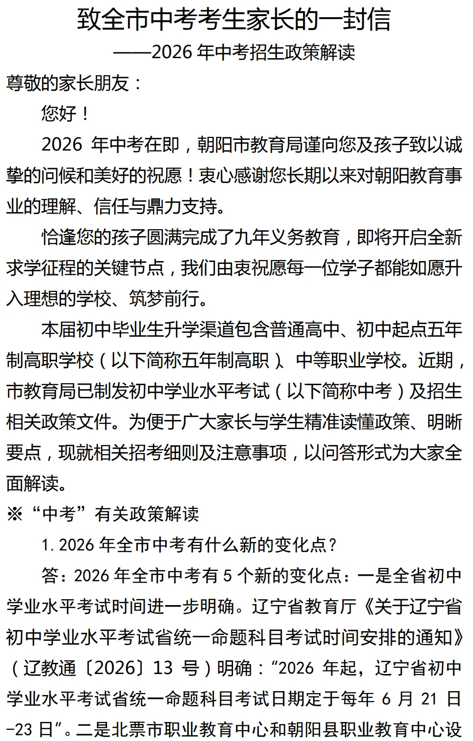 凌源中考最新通知 第7张