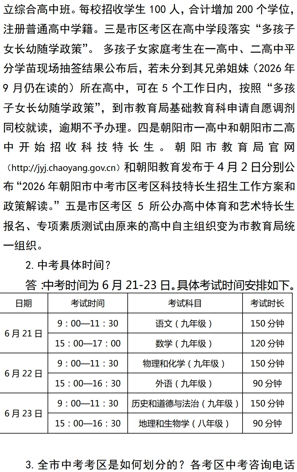 凌源中考最新通知 第8张