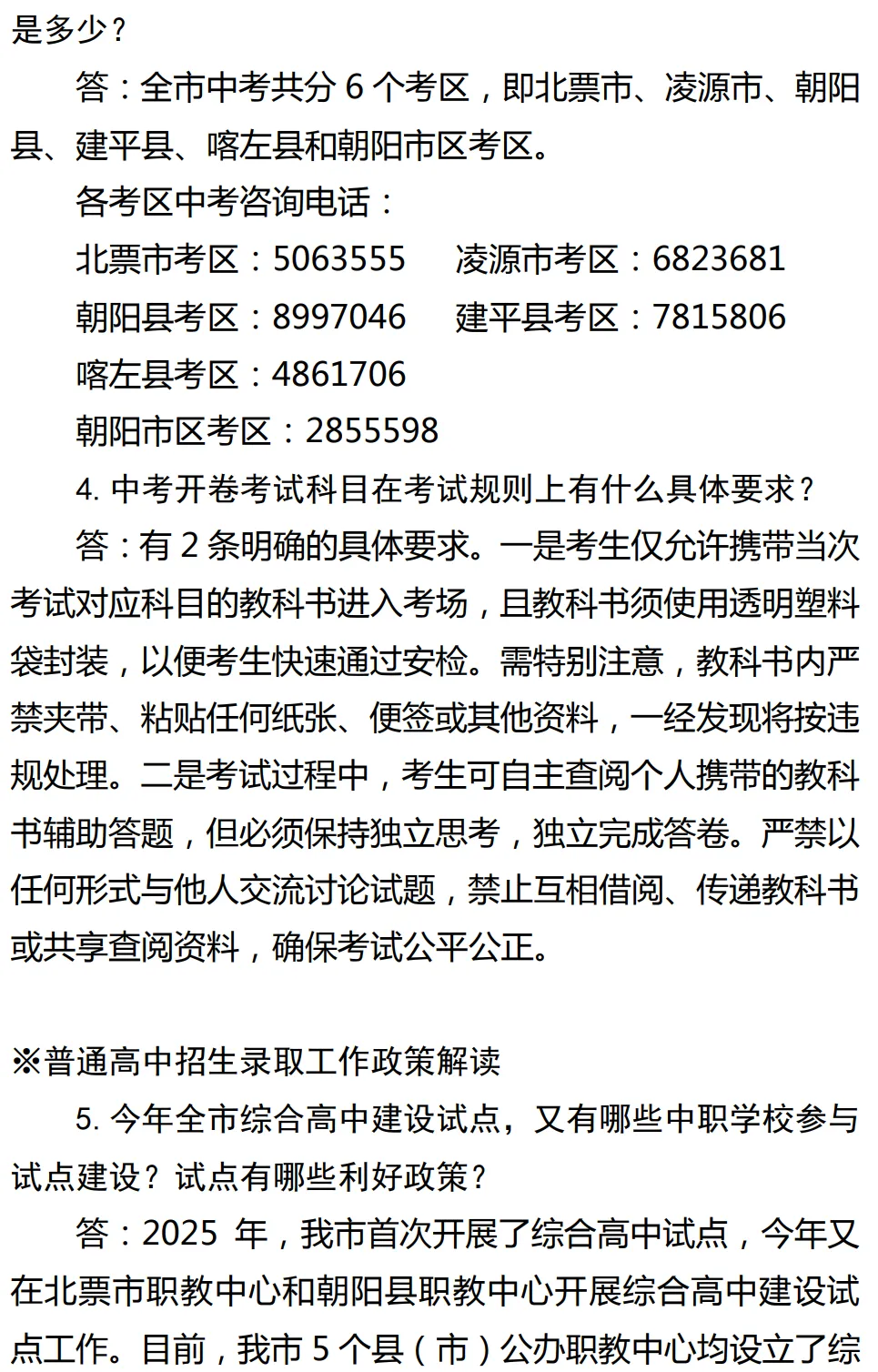 凌源中考最新通知 第9张