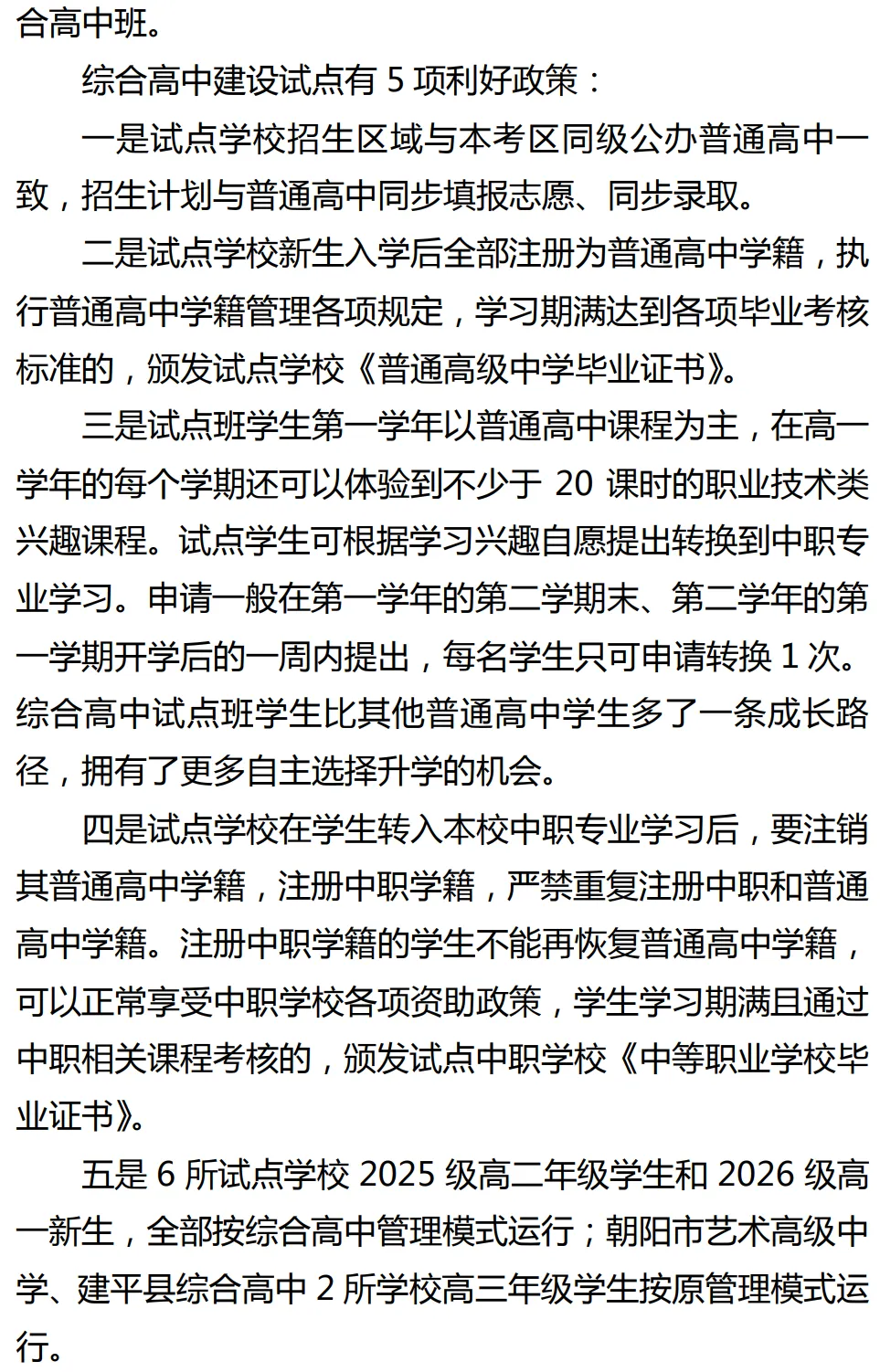 凌源中考最新通知 第10张