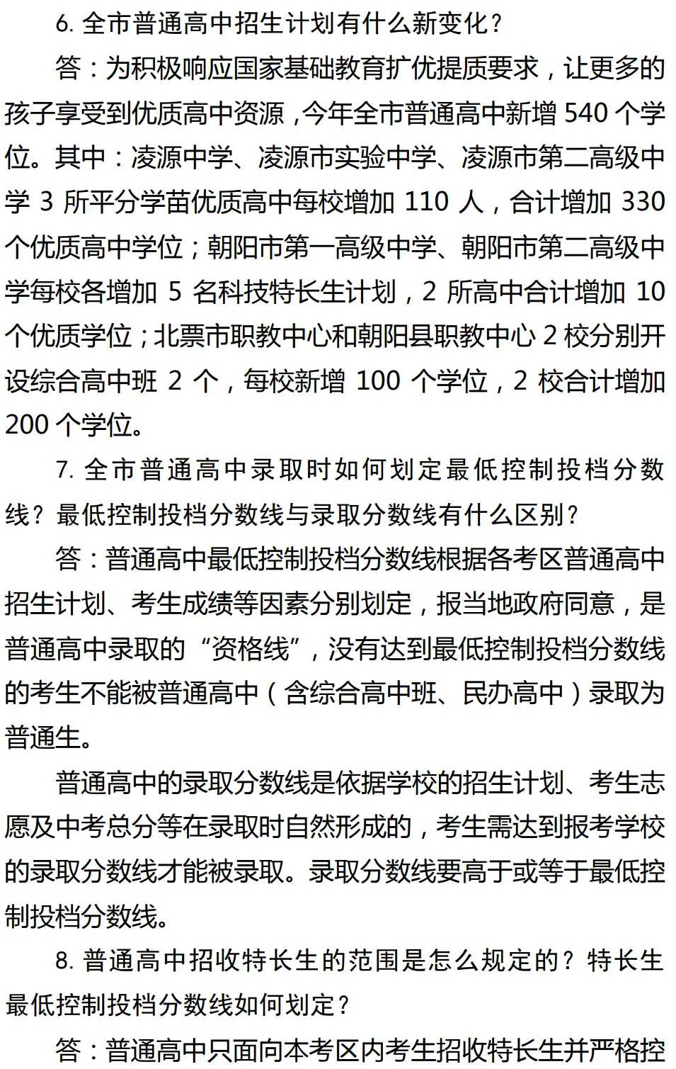 凌源中考最新通知 第11张