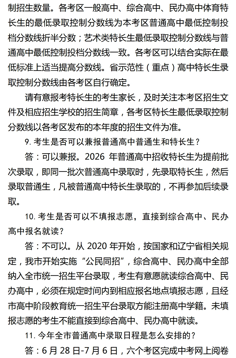 凌源中考最新通知 第12张