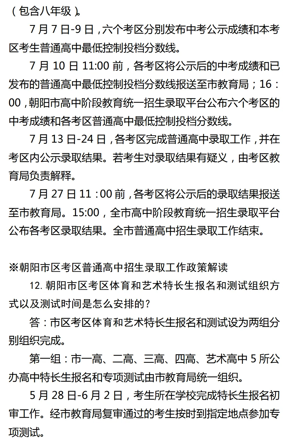 凌源中考最新通知 第13张