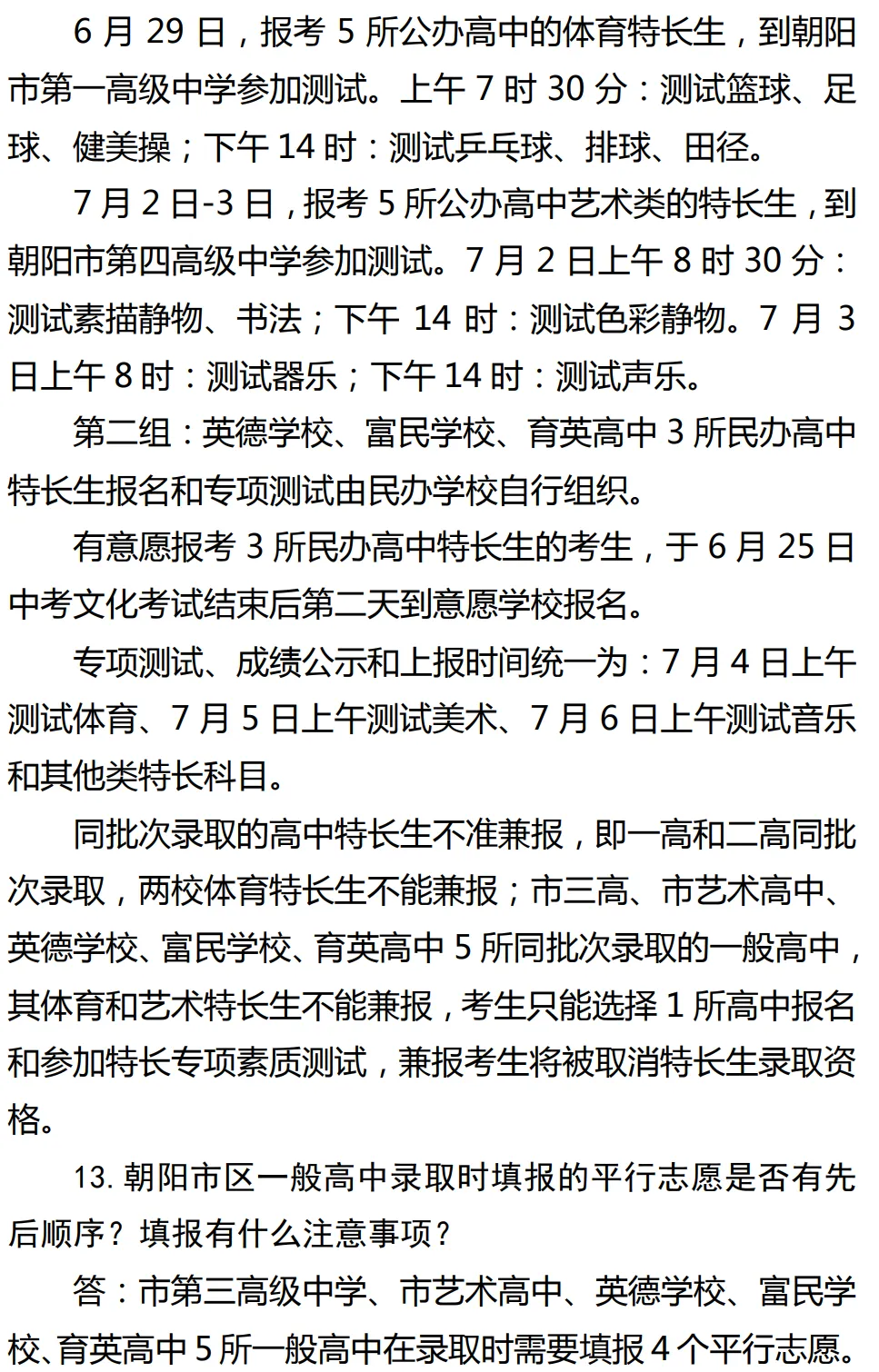 凌源中考最新通知 第14张