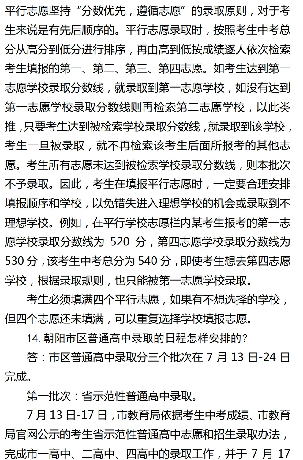 凌源中考最新通知 第15张