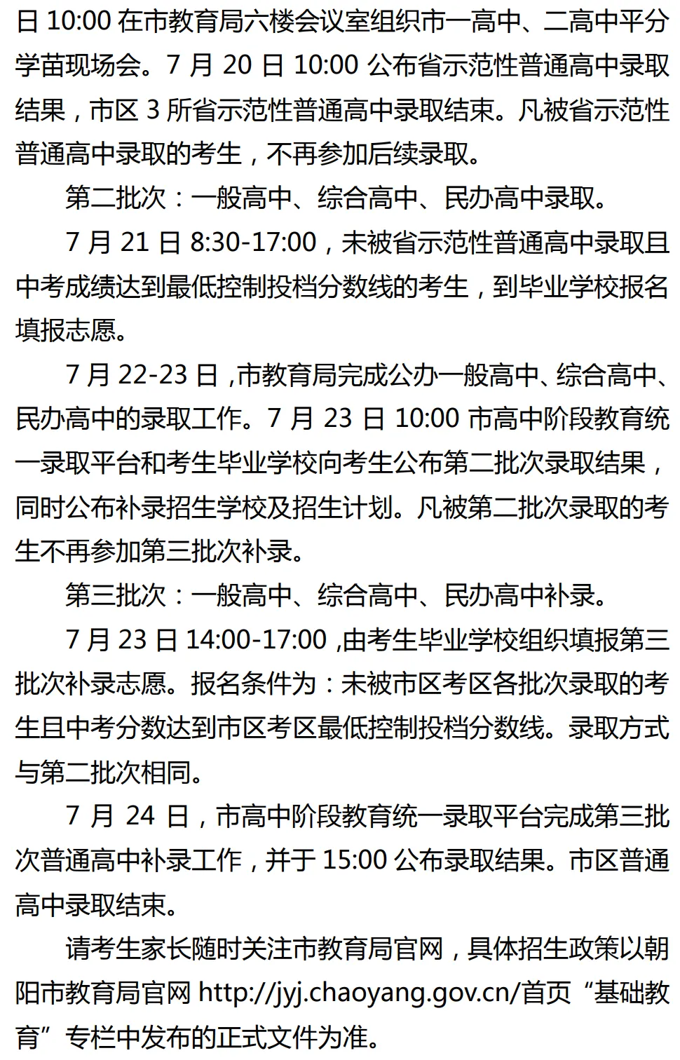 凌源中考最新通知 第16张