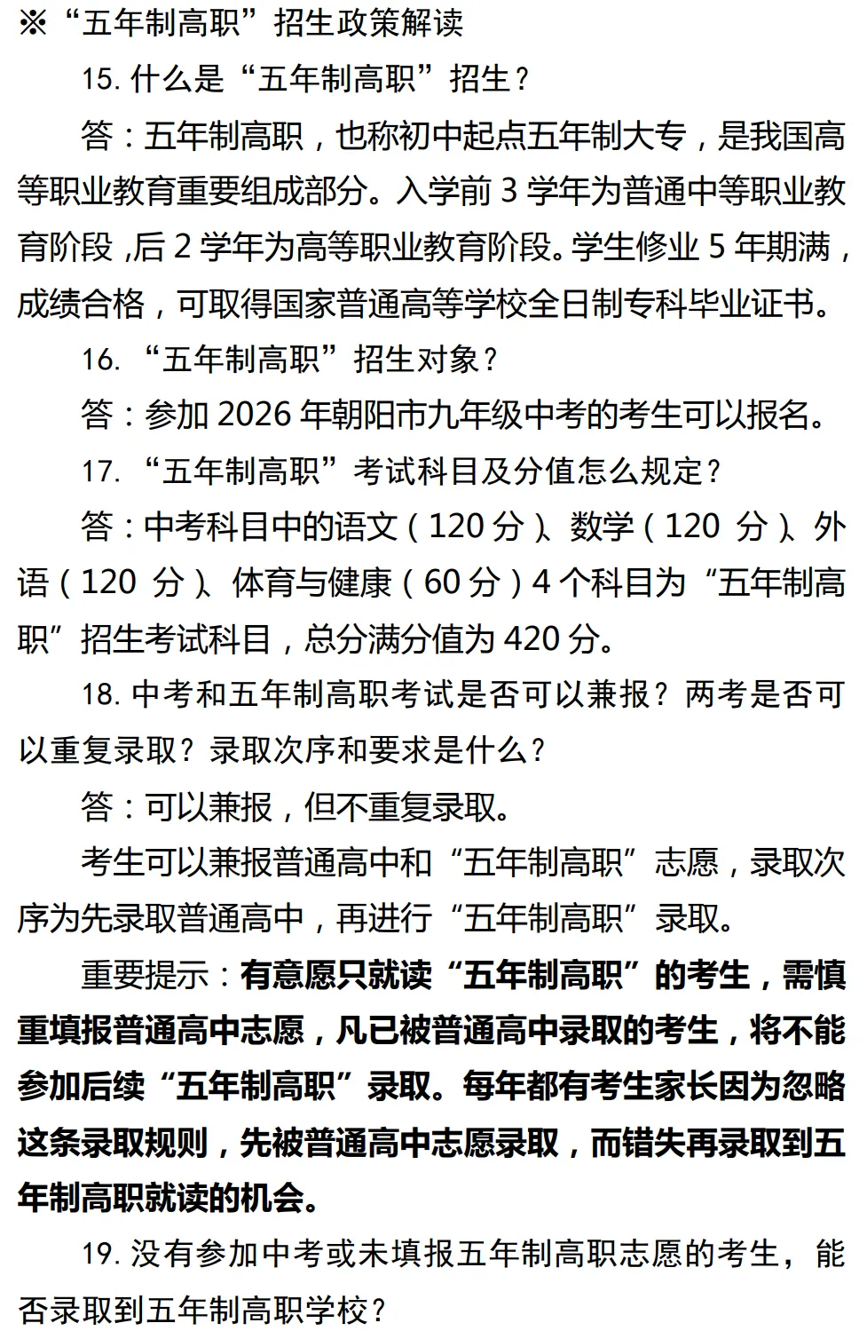 凌源中考最新通知 第17张