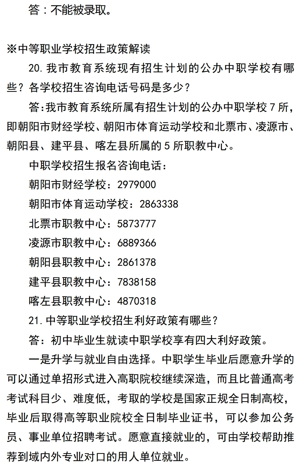 凌源中考最新通知 第18张