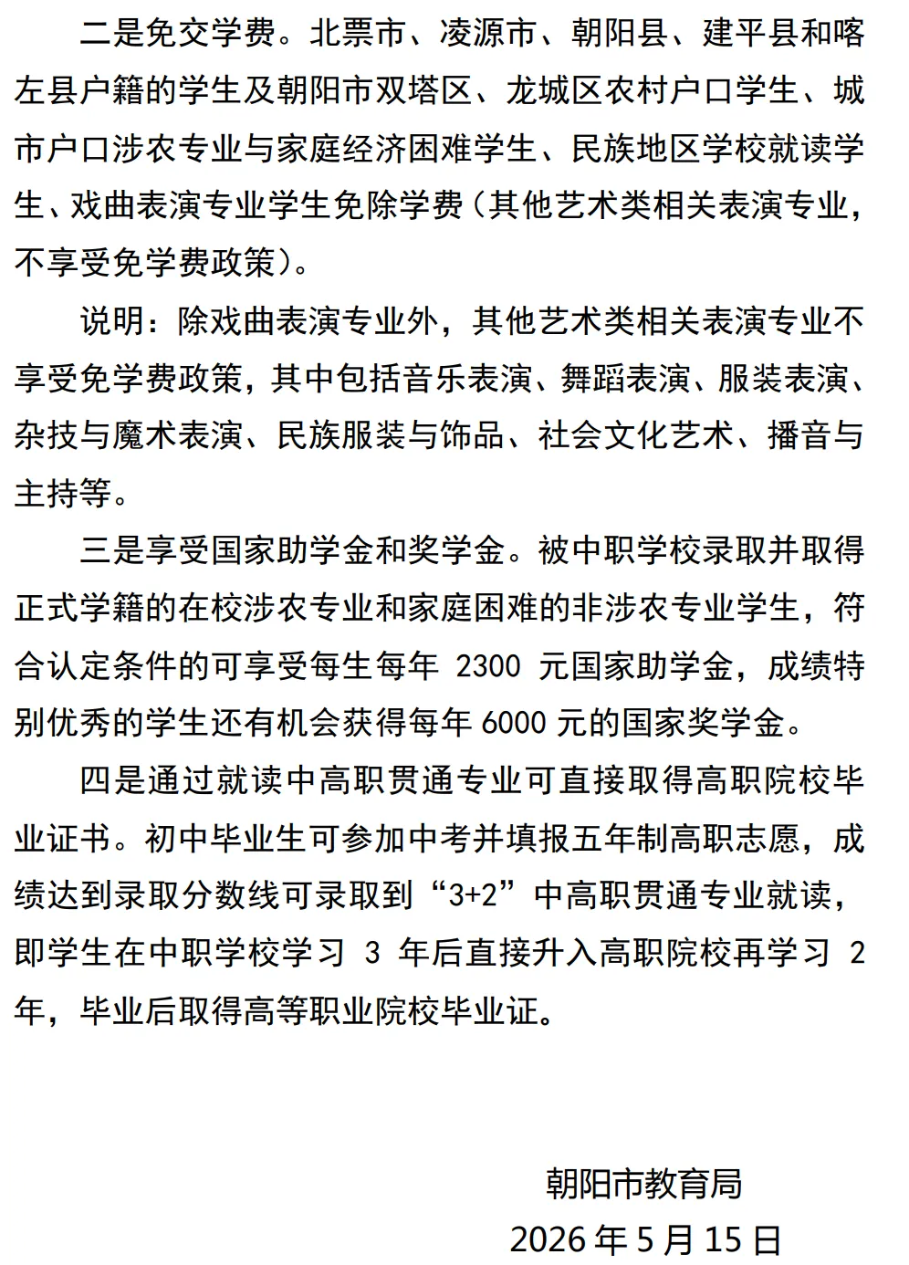 凌源中考最新通知 第19张