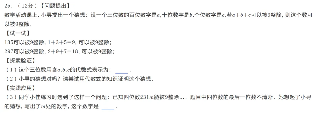 小初贯通|由小奥角度解析初中真题系列(一)位值原理及整除特性 第1张 小初贯通|由小奥角度解析初中真题系列(一)位值原理及整除特性 第1张