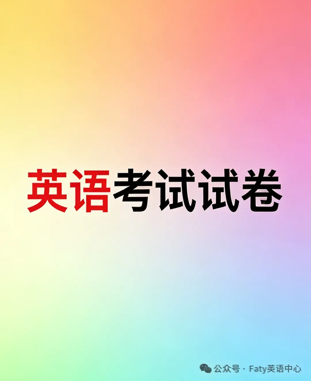 2025年1月高考英语浙江省真题卷 第2张
