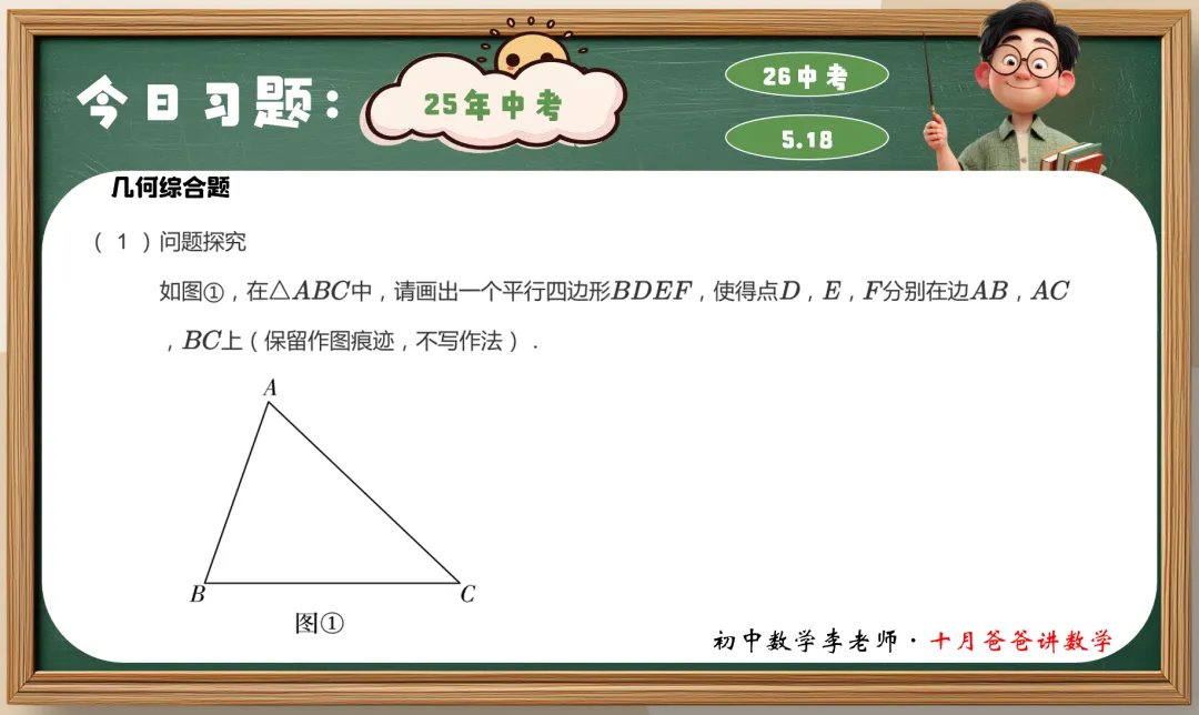 69天-几何综合题(1、2)| 25年真题 | 26中考 百日冲刺 第2张 69天-几何综合题(1、2)| 25年真题 | 26中考 百日冲刺 第2张