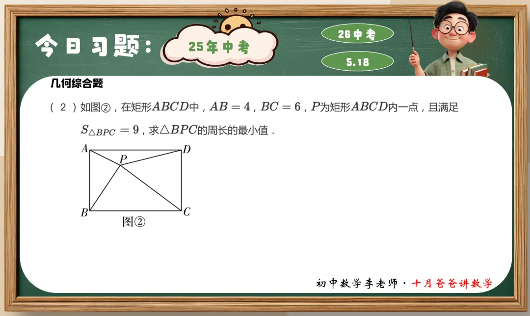 69天-几何综合题(1、2)| 25年真题 | 26中考 百日冲刺 第3张 69天-几何综合题(1、2)| 25年真题 | 26中考 百日冲刺 第3张
