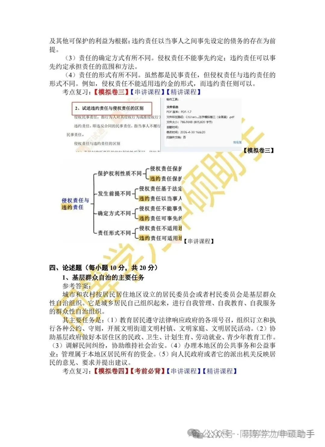 【法学完整版】2026年同等学力法学真题答案 第7张