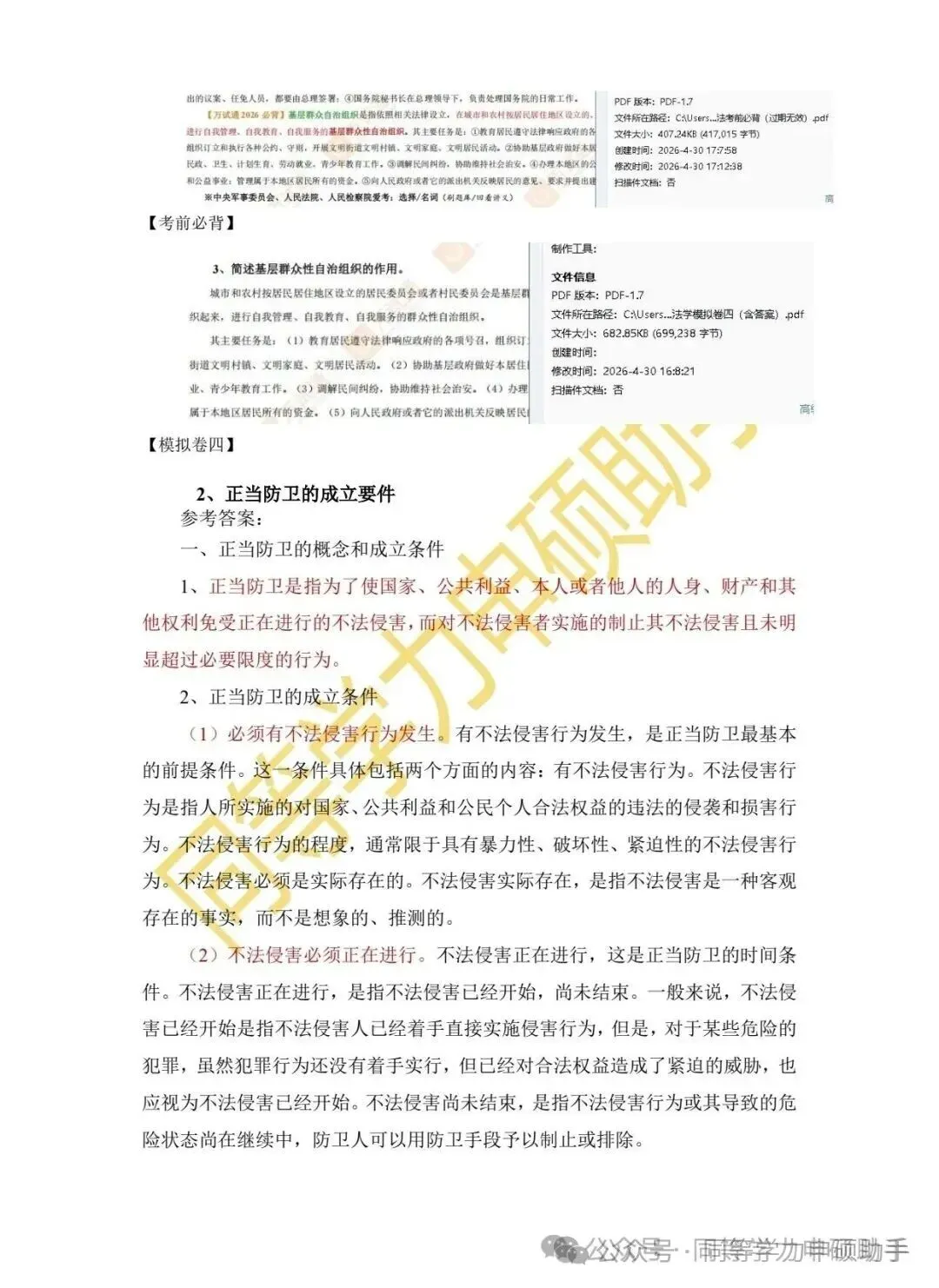 【法学完整版】2026年同等学力法学真题答案 第8张