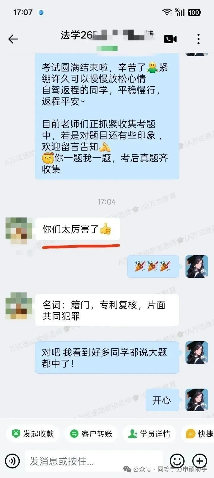 【法学完整版】2026年同等学力法学真题答案 第10张