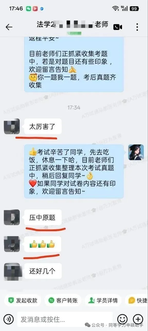 【法学完整版】2026年同等学力法学真题答案 第11张