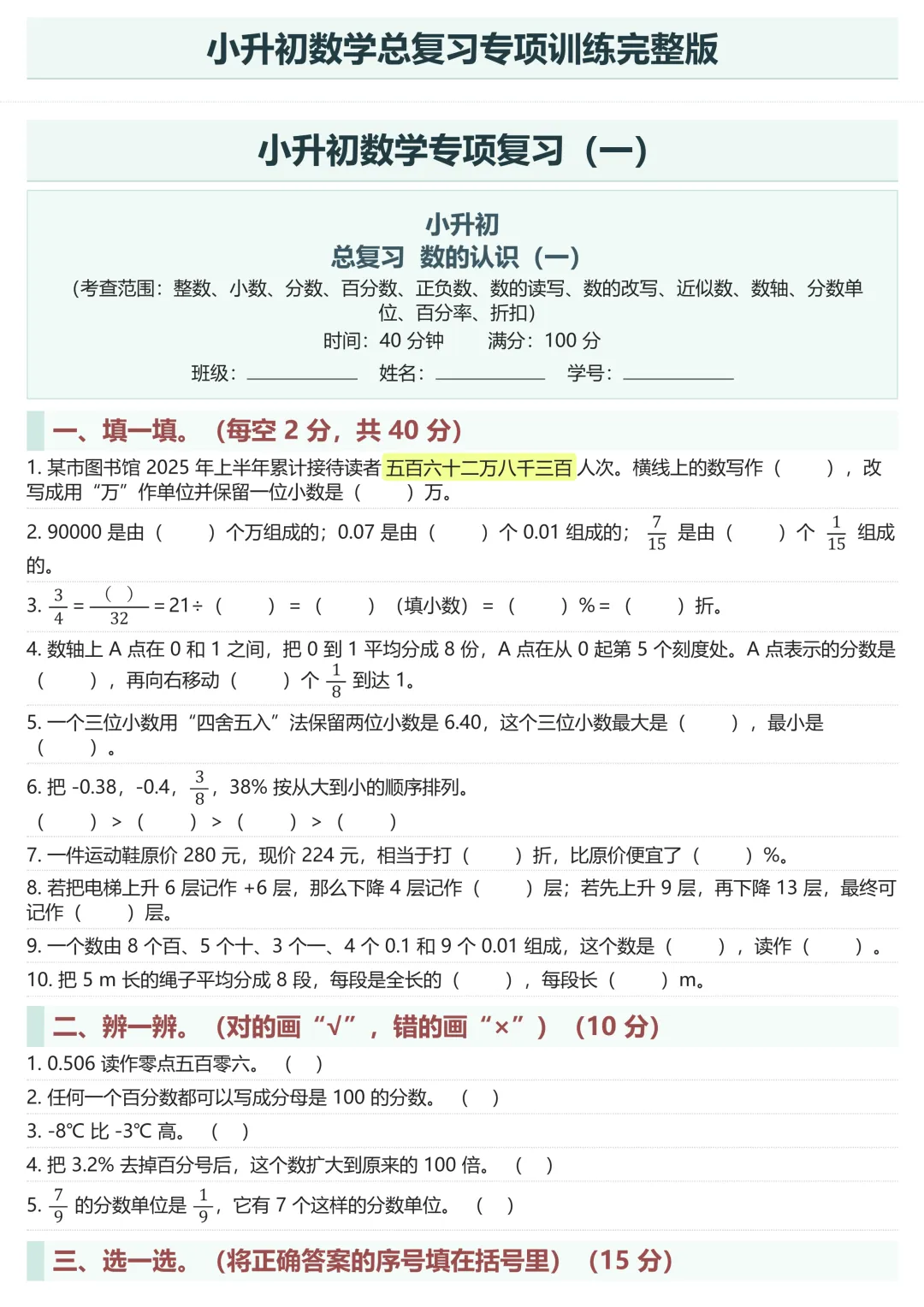 小升初数学总复习|16 大专项 + 真题卷,全套通关 第3张
