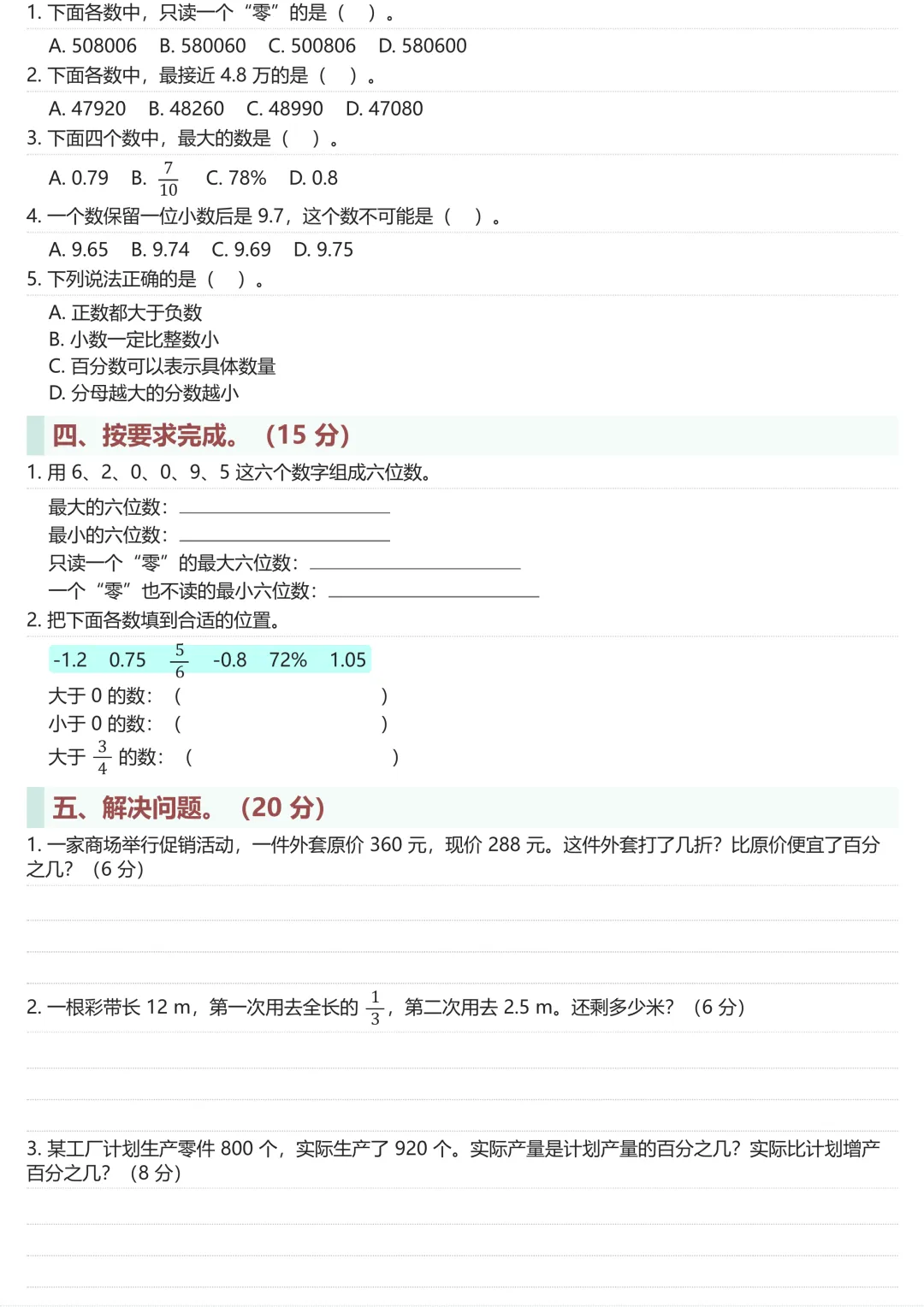 小升初数学总复习|16 大专项 + 真题卷,全套通关 第4张