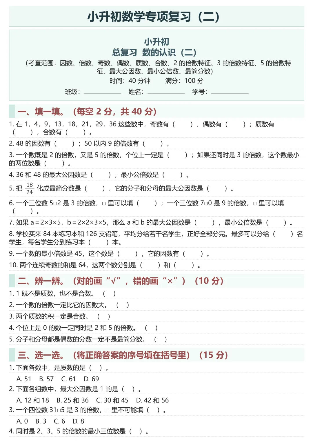小升初数学总复习|16 大专项 + 真题卷,全套通关 第5张