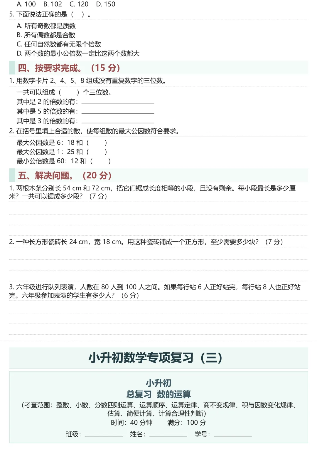 小升初数学总复习|16 大专项 + 真题卷,全套通关 第6张