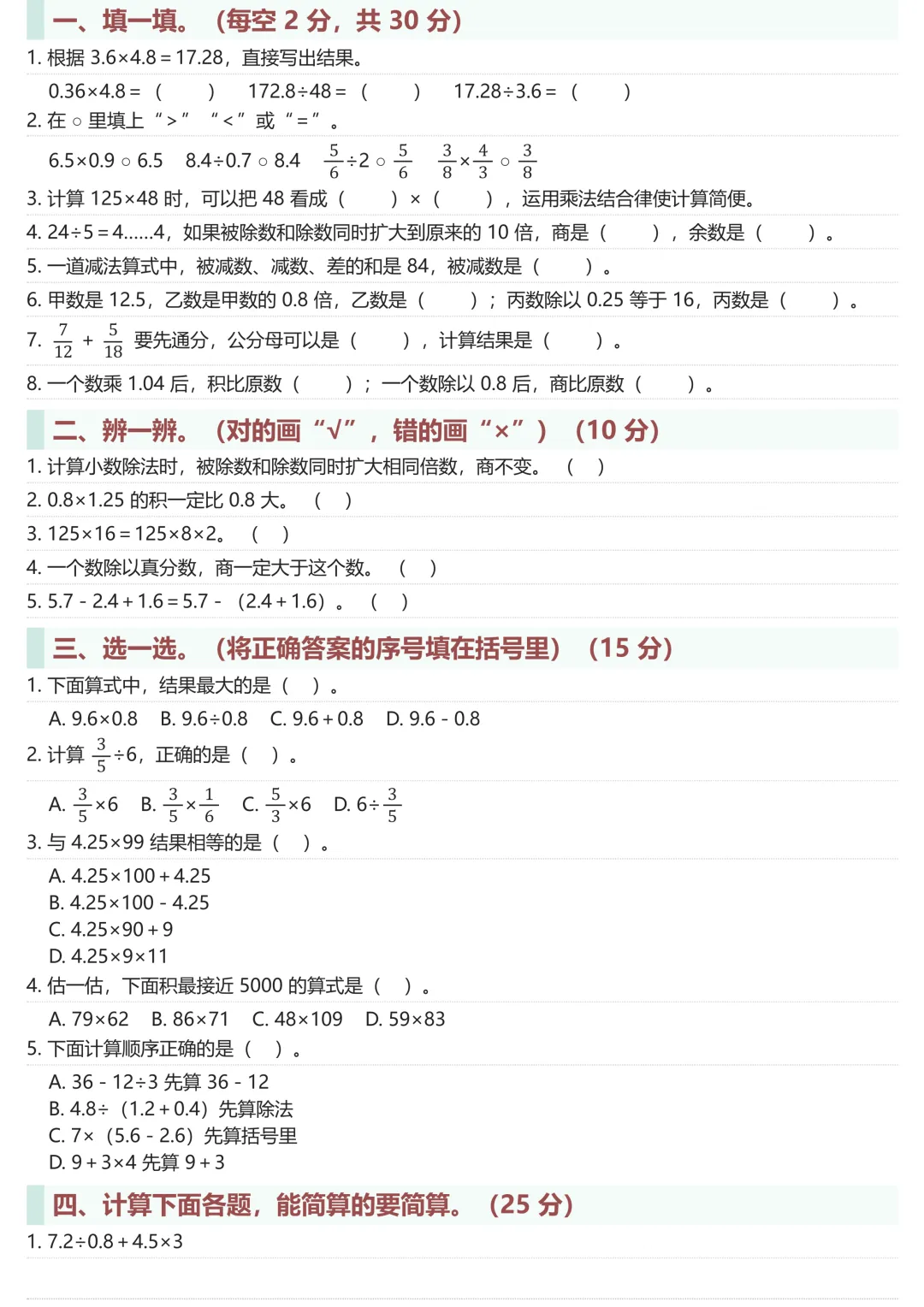 小升初数学总复习|16 大专项 + 真题卷,全套通关 第7张