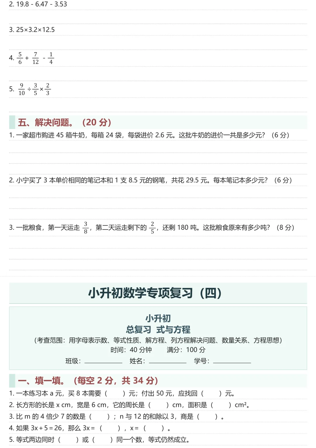 小升初数学总复习|16 大专项 + 真题卷,全套通关 第8张