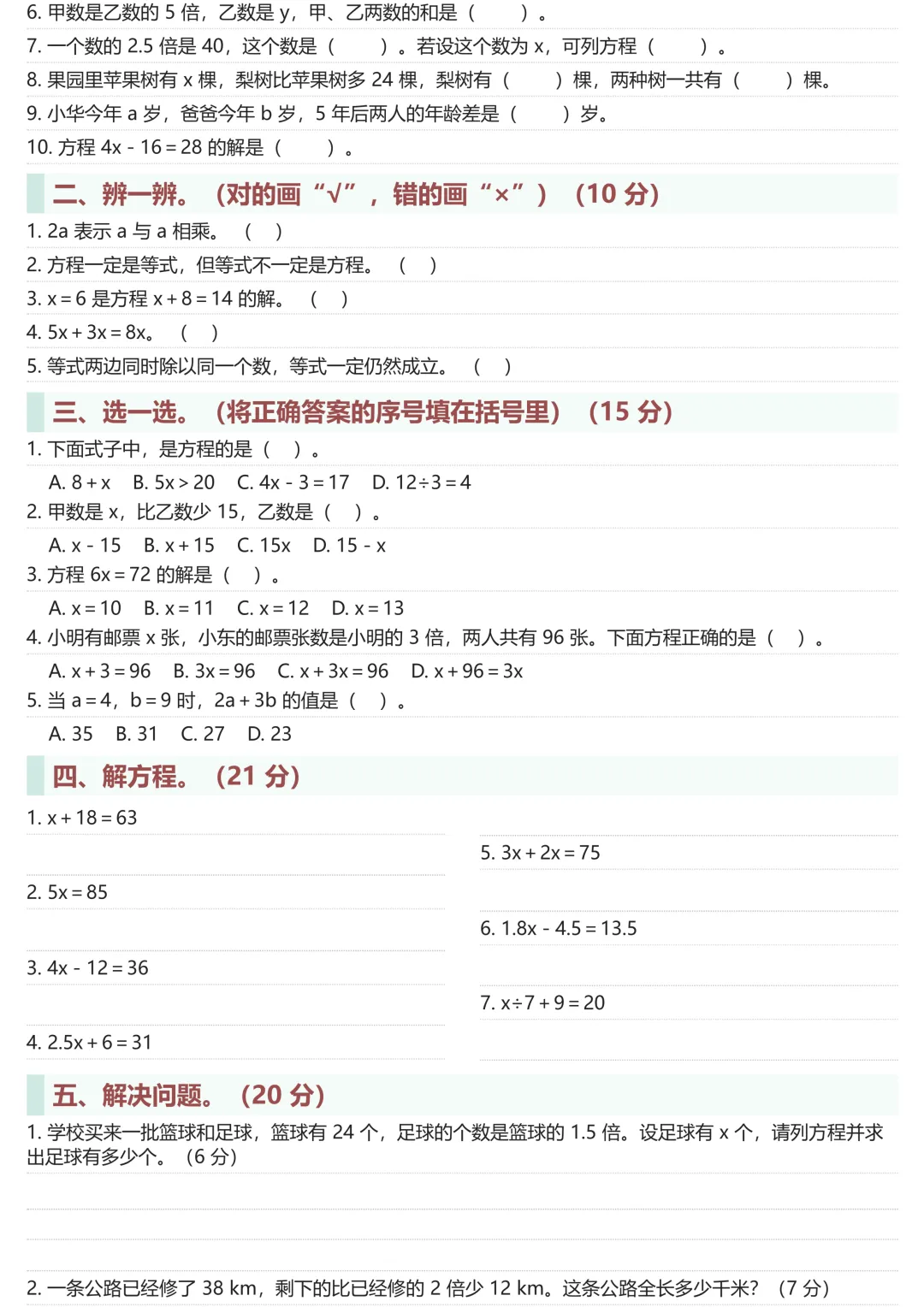 小升初数学总复习|16 大专项 + 真题卷,全套通关 第9张