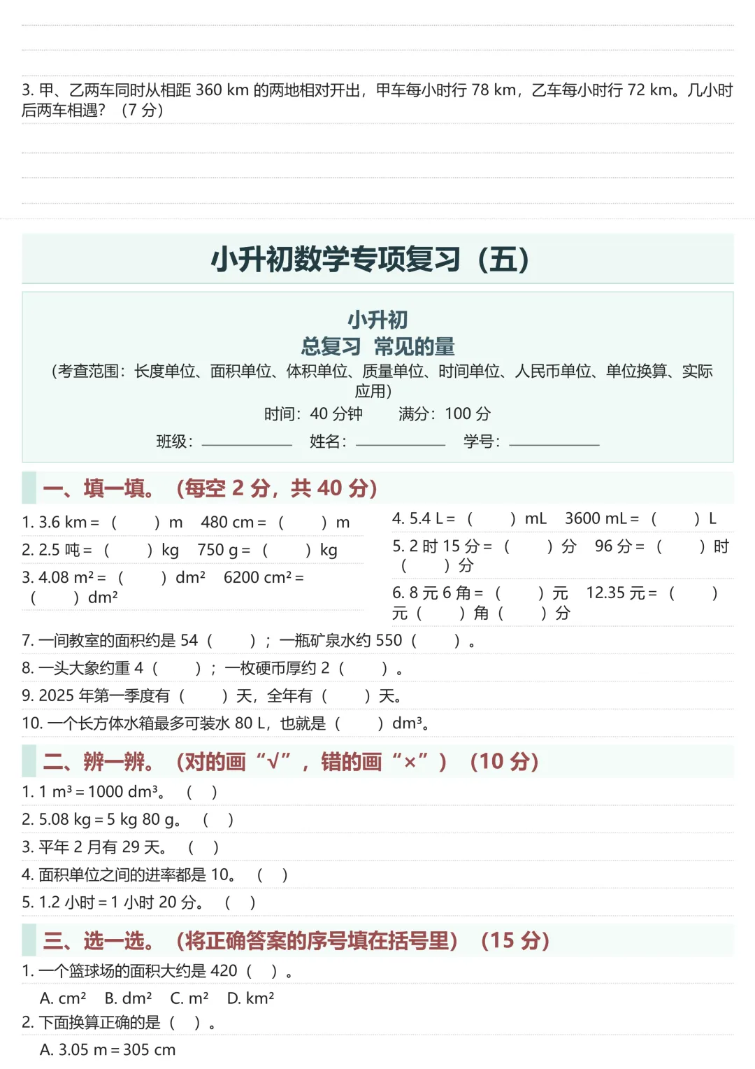 小升初数学总复习|16 大专项 + 真题卷,全套通关 第10张