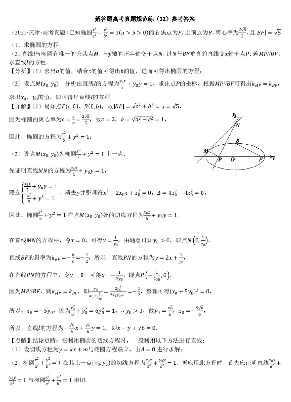 高考真题规范练(32) 第2张 高考真题规范练(32) 第2张